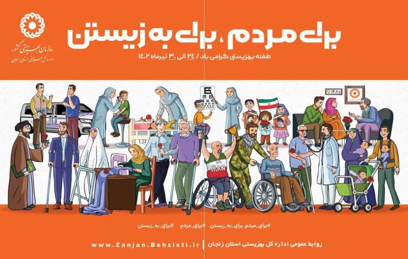 خدمات بیمه سلامت برای معلولین فقط در سه شهر استان زنجان  می باشد