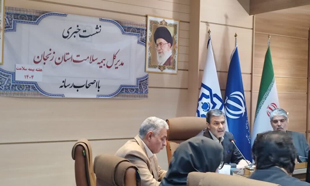 الکترونیکی شدن ۹۸ درصدی خدمات بیمه سلامت در زنجان